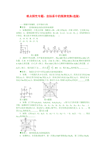 最新湘教版八年级下数学难点探究专题：坐标系中的规律变换(选做)