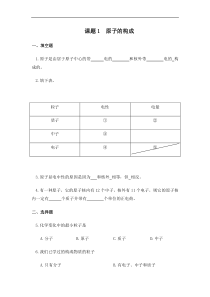 原子的结构练习题