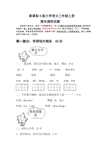 三年级语文试卷