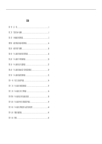 (完整word版)延安总体规划文本