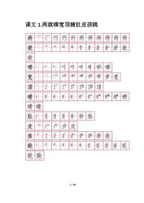 二年级上册生字笔顺-二年级课后生字笔顺