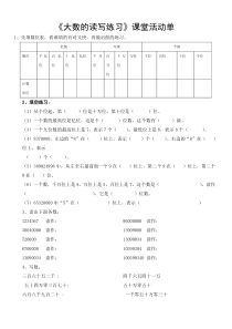 四年级上册大数读法和写法--四年级