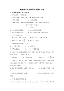 湘教版七年级数学上册期末试卷(含答案)