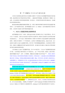 第一节-FGF21与内分泌代谢性疾病