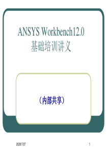 Ansys-Workbench详解教程