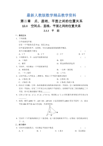 最新人教A版高中数学必修二：2.1.1配套练习(含答案)