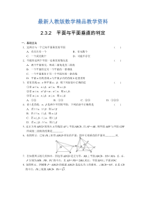 最新人教A版高中数学必修二：2.3.2配套练习(含答案)