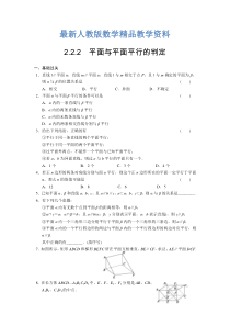 最新人教A版高中数学必修二：2.2.2配套练习(含答案)