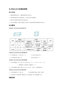 长方体与正方体提高版