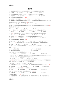 最新信息安全复习题(5.0版)