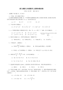 新人教版七年级数学上册期末测试卷及答案