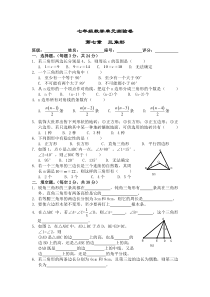 三角形试卷及答案