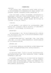 宝洁品牌的五项法宝(1)