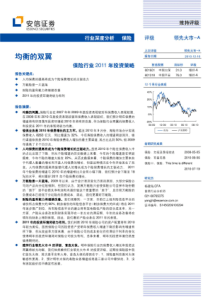 保险行业：均衡的双翼_XXXX年年度策略会报告__V1