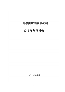 信托公司年度报告全文