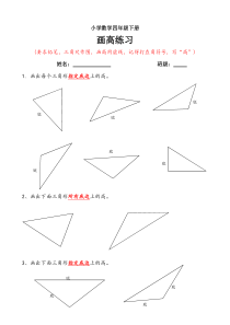 小学数学--四年级下册三角形画高练习