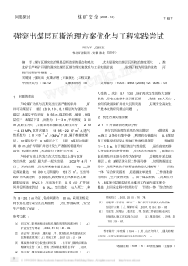 强突出煤层瓦斯治理方案优化与工程实践尝试