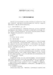 数控铣床与加工中心刀具补偿讲解