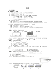 初二物理-教案(机械运动1)