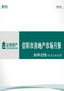 信阳正商红河谷12月竞品报告