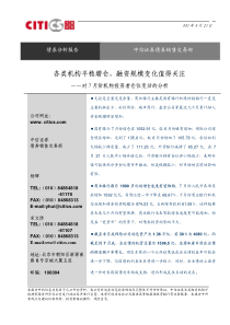 债券分析报告（PDF6）对7月份机构投资者仓位变动的分析(1)