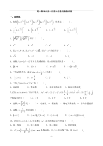 高一数学必修一指数与指数函数测试题