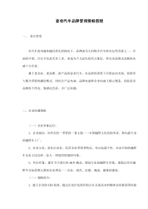 富奇汽车品牌管理策略假想(doc9)(1)