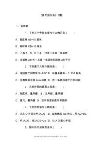 2020—2021年北师大版初中数学七年级下册《用尺规作角》练习题及答案(精品试题).docx