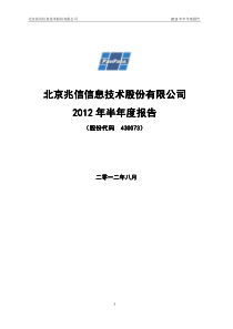 兆信股份XXXX年半年度报告