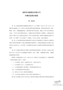 兆驰股份：内幕信息报告制度（XXXX年10月）