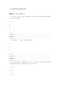 2019专业课《人工智能与未来教育》试题及答案