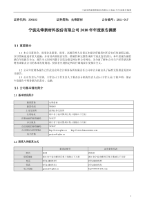 先锋新材：XXXX年年度报告摘要 XXXX-03-10