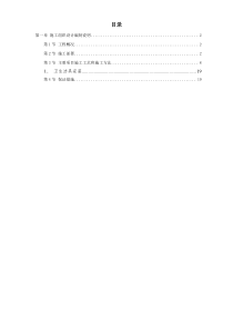 北京某法院内装饰工程施工组织设计方案