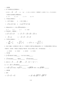 人教版初一实数单元测试题