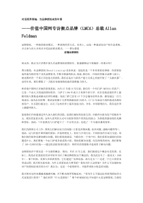 对话商界领袖：当品牌授权来到中国