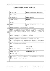 水合肼(MSDS)