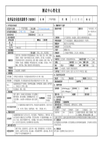 MK-MSDS-014二甲基甲酰胺(A0)