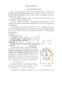 电桥的原理和应用――交流电桥的原理及应用