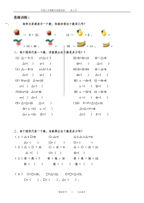 一年级数学思维训练(共51套)