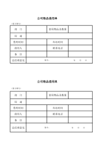 公司物品借用单