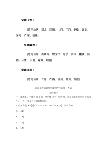 2020年全国I卷文科数学高考试题