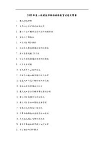 2019年度二级建造师网络继续教育试卷及答案