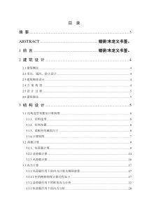 土木工程毕业设计办公楼设计