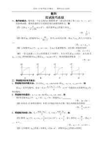 雷州三中高考复习专题五-函数方法与总结