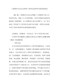 工程教育专业认证背景下培养目标和毕业要求的制定