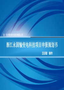 企业科技项目申报规划