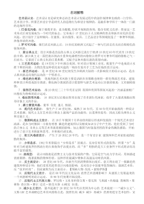 中外艺术设计史复习整理资料