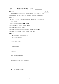 2014—2015学年高一数学必修一导学案：1.1集合的含义与表示