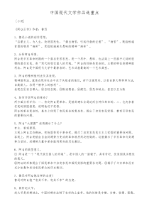 自学考试中国现代文学作品选重点解析