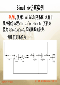 Simulink仿真实例解析